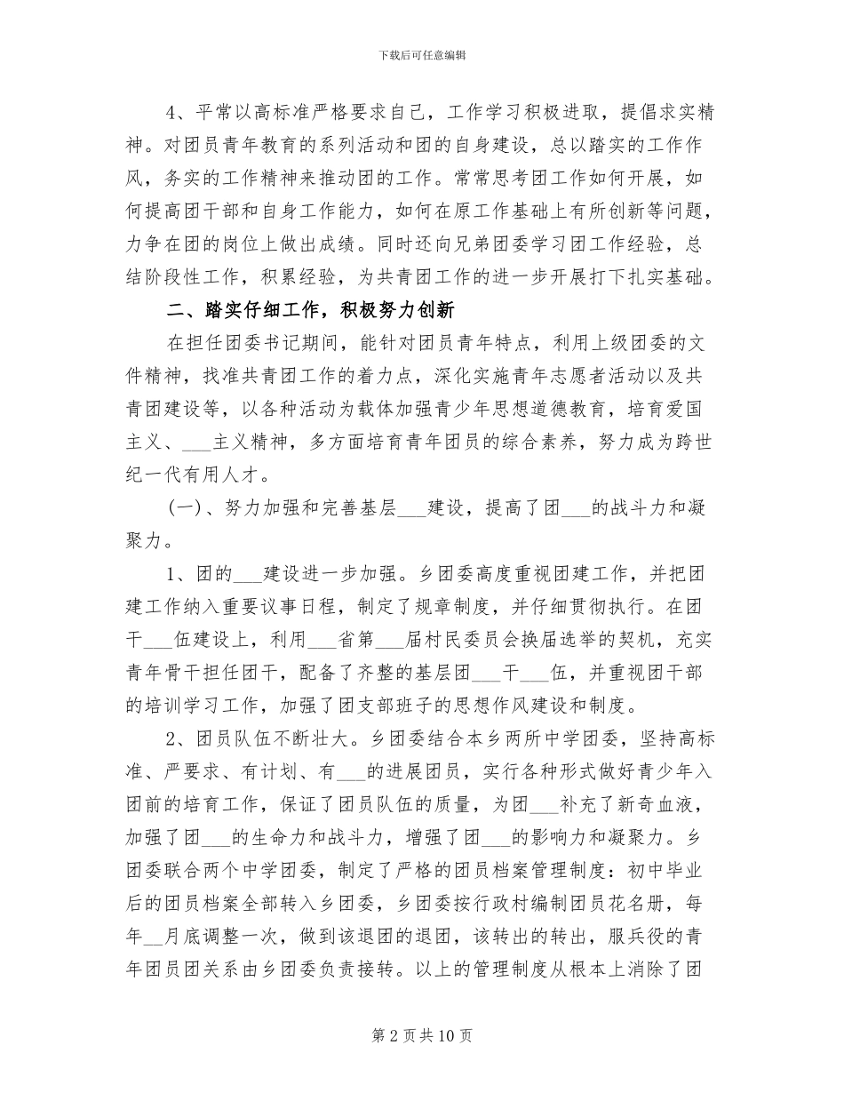 2024社区干部个人思想工作年度总结_第2页