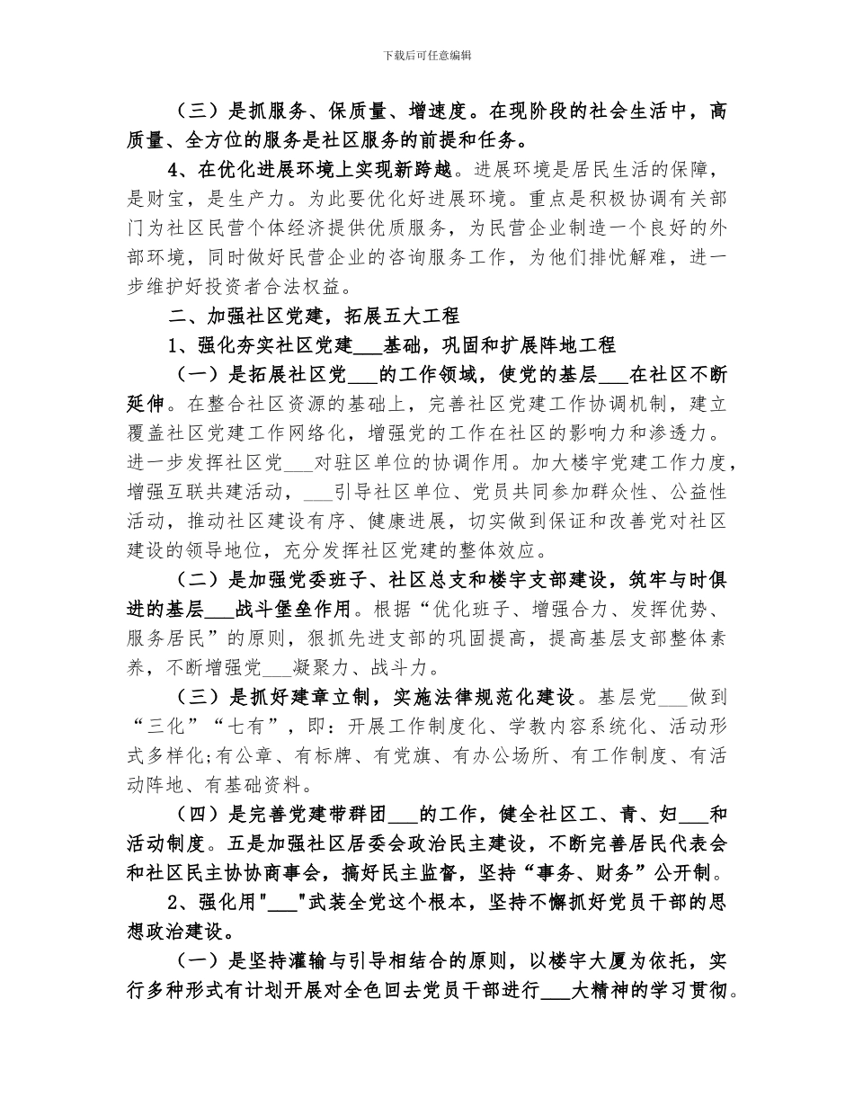 2024社区年工作总结及年工作规划_第2页