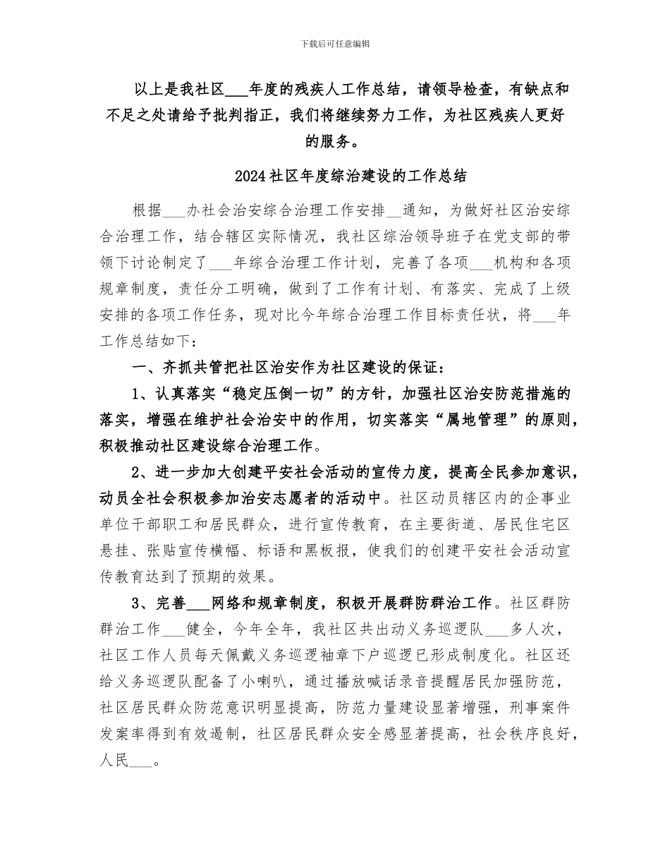 2024社区年度残疾人工作总结_第2页