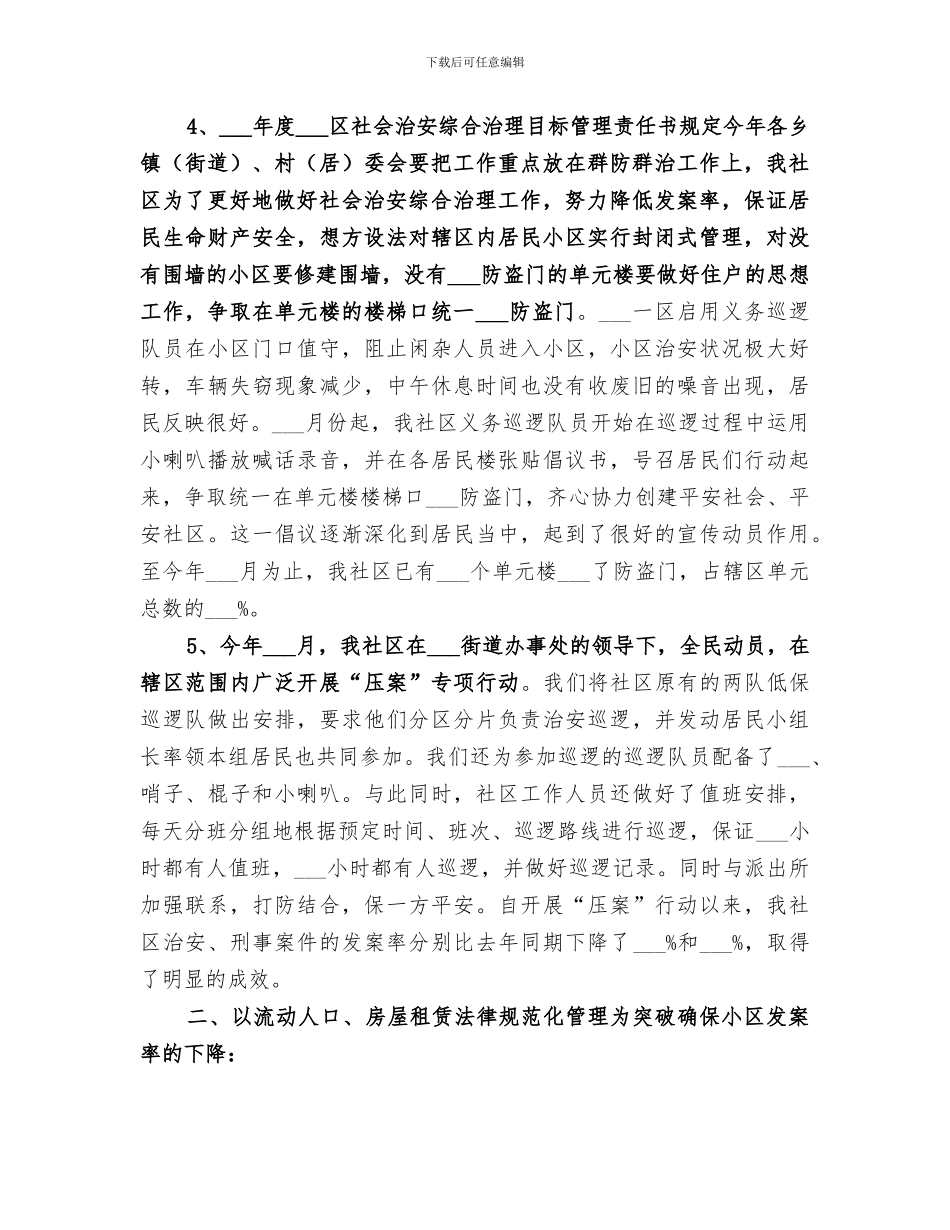 2024社区年度残疾人工作总结_第3页