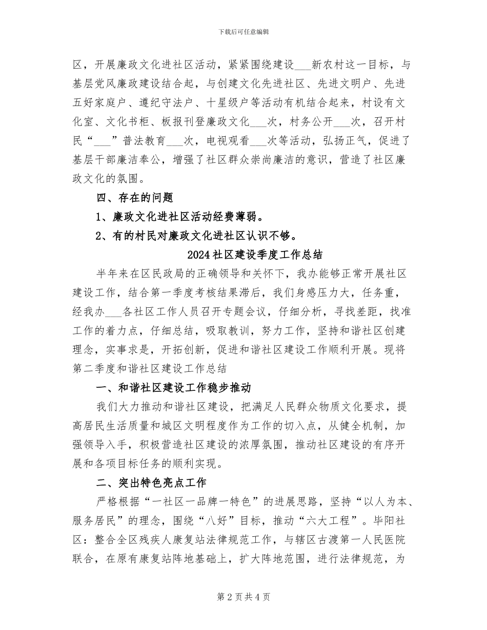 2024社区廉政文化工作总结_第2页