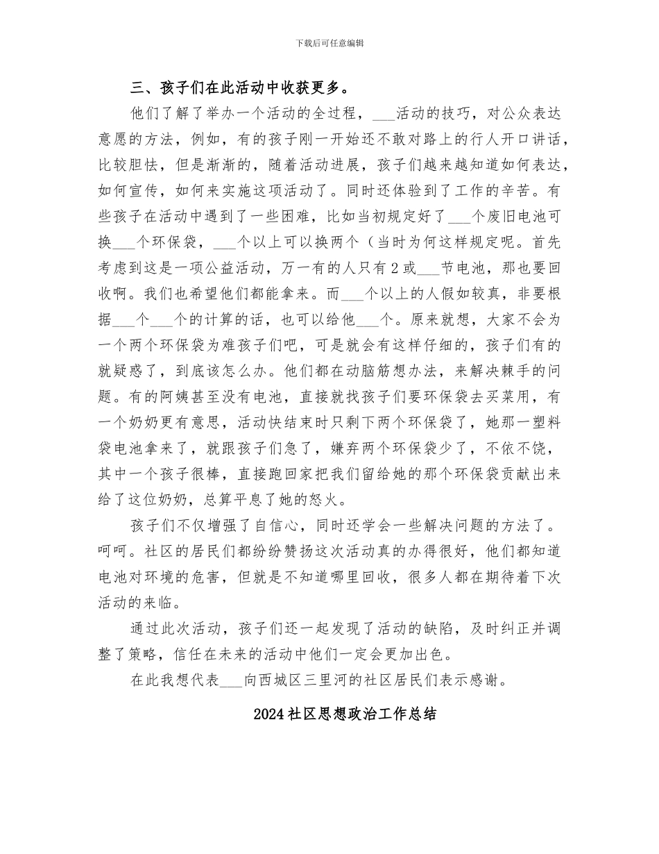 2024社区志愿者活动总结范文_第2页