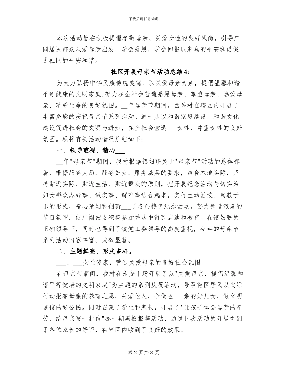 2024社区开展母亲节活动总结_第2页