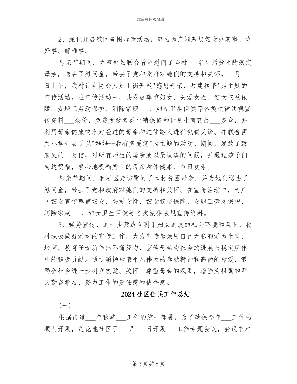 2024社区开展母亲节活动总结_第3页