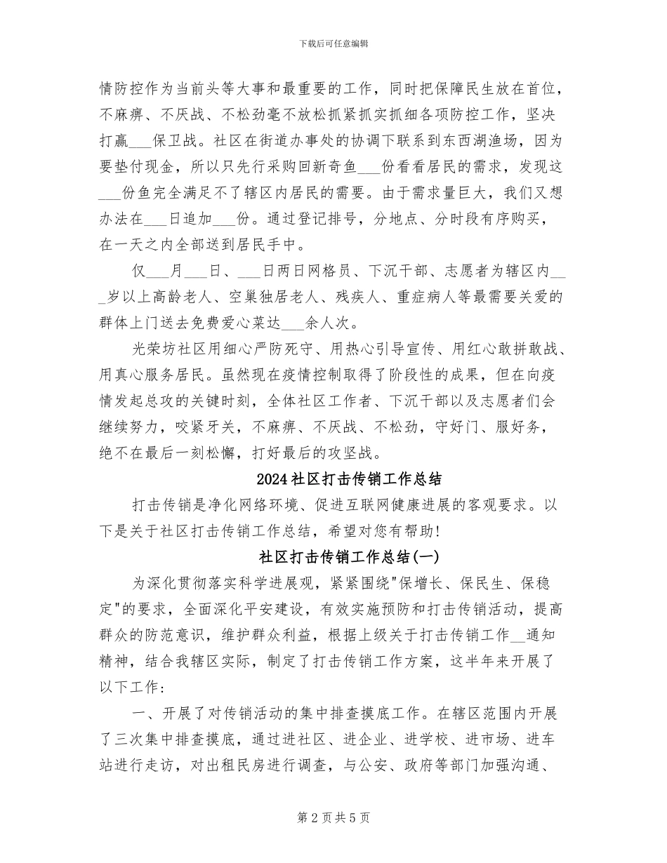 2024社区战疫工作总结_第2页