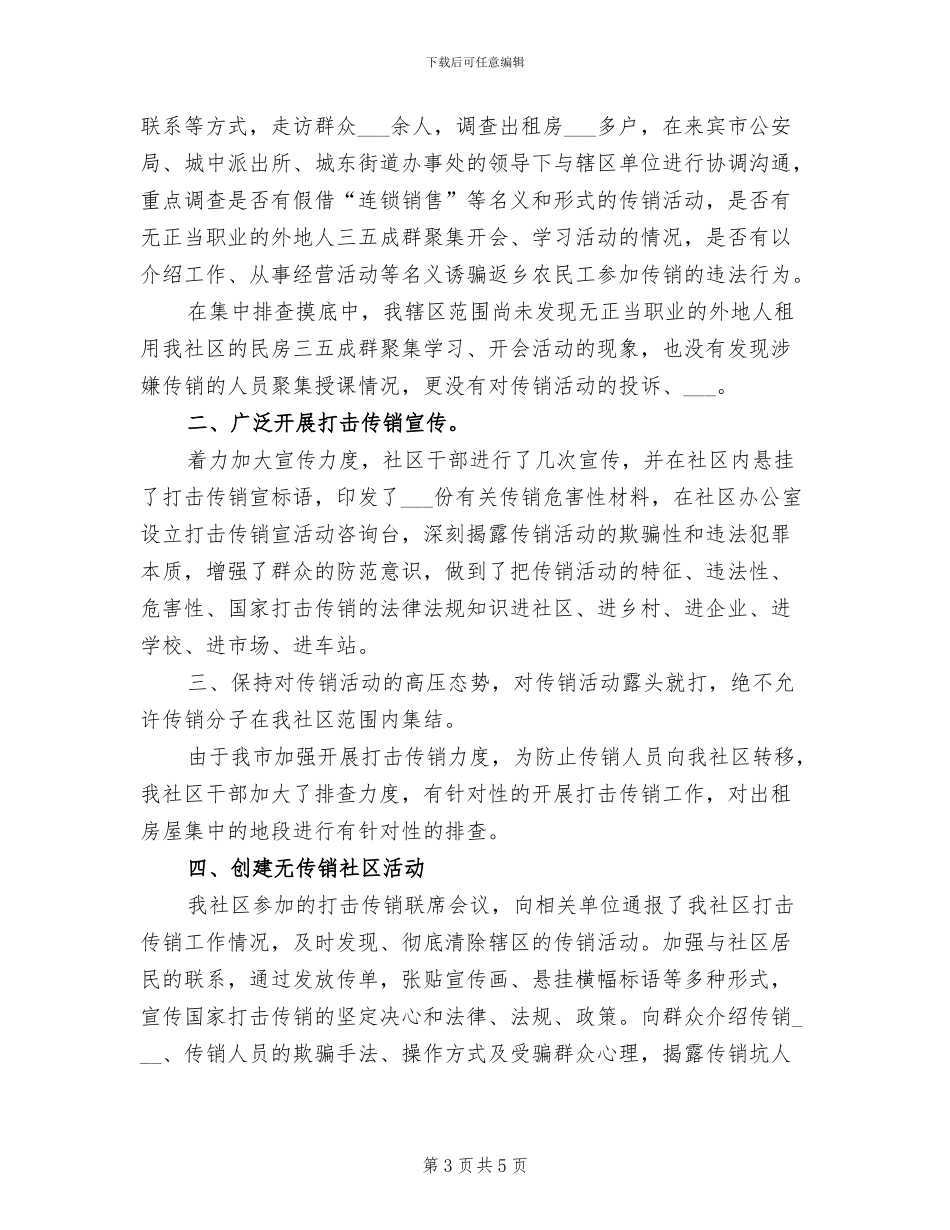 2024社区战疫工作总结_第3页