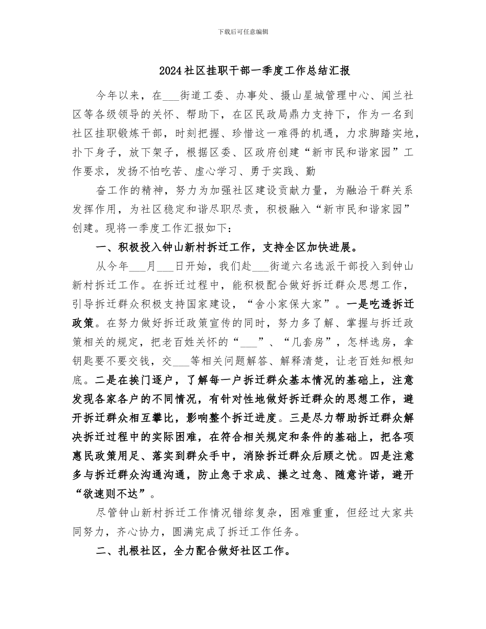 2024社区挂职干部一季度工作总结汇报_第1页
