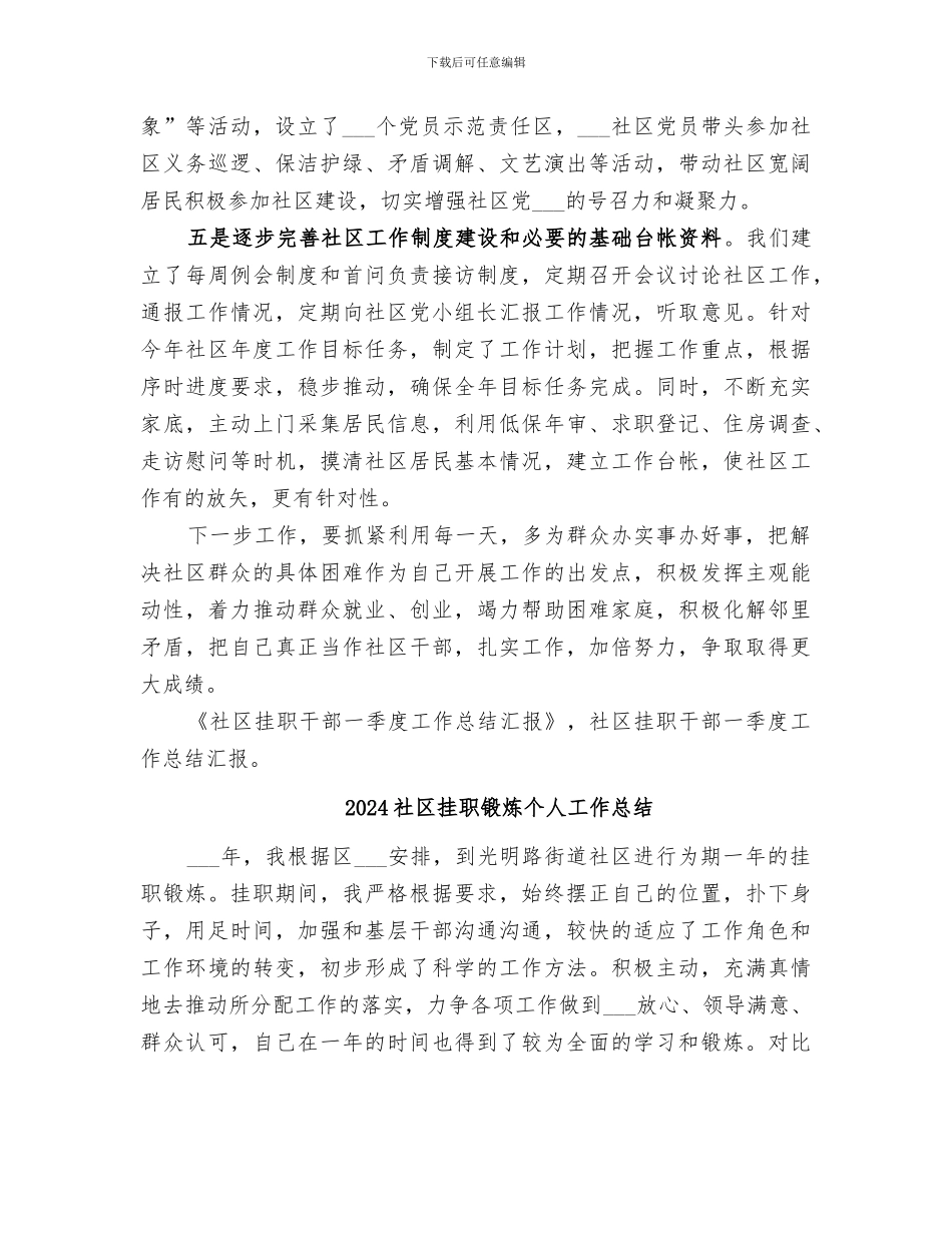 2024社区挂职干部一季度工作总结汇报_第3页