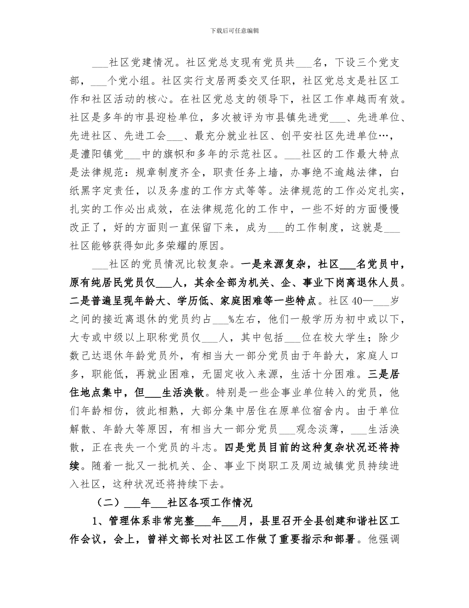 2024社区挂职锻炼工作总结优秀_第2页