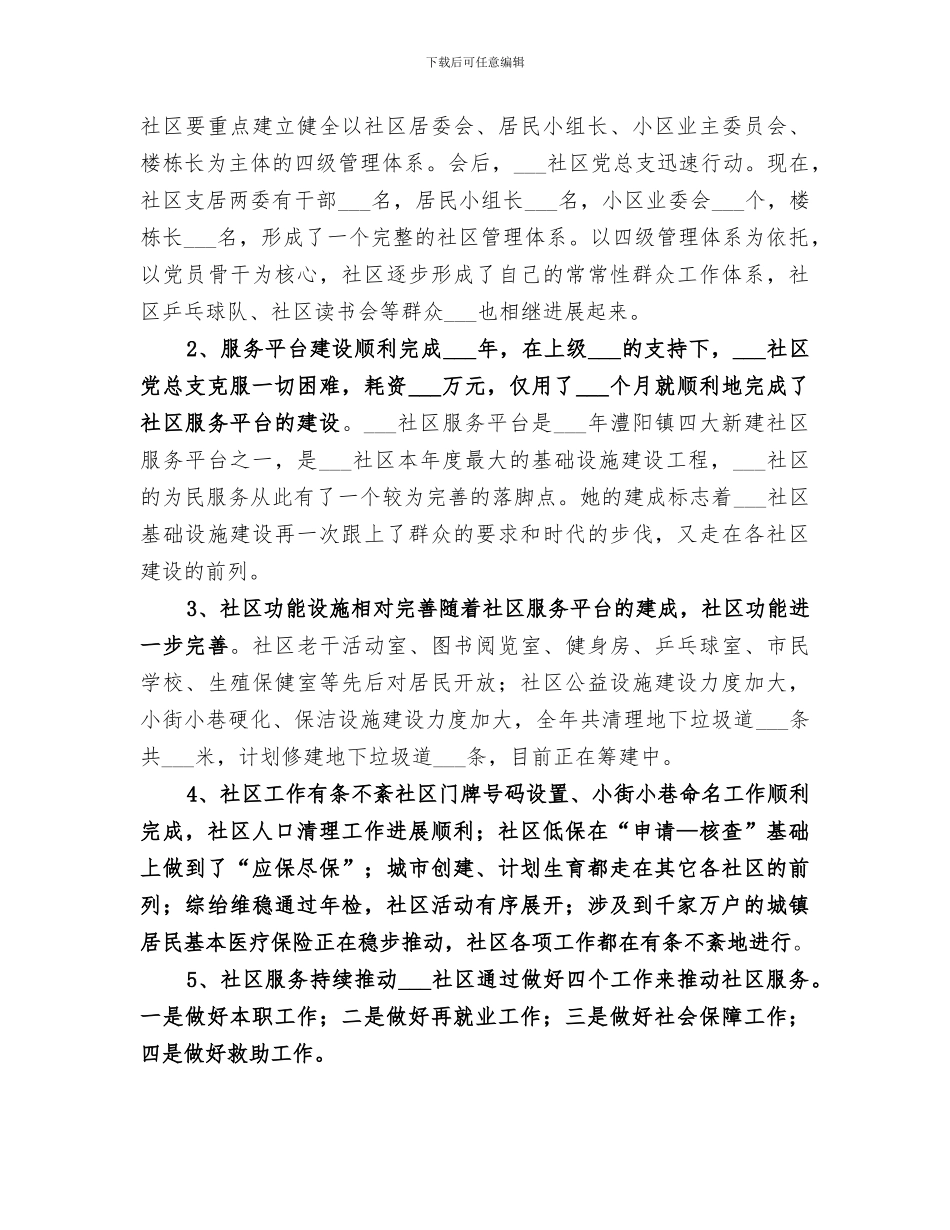 2024社区挂职锻炼工作总结优秀_第3页