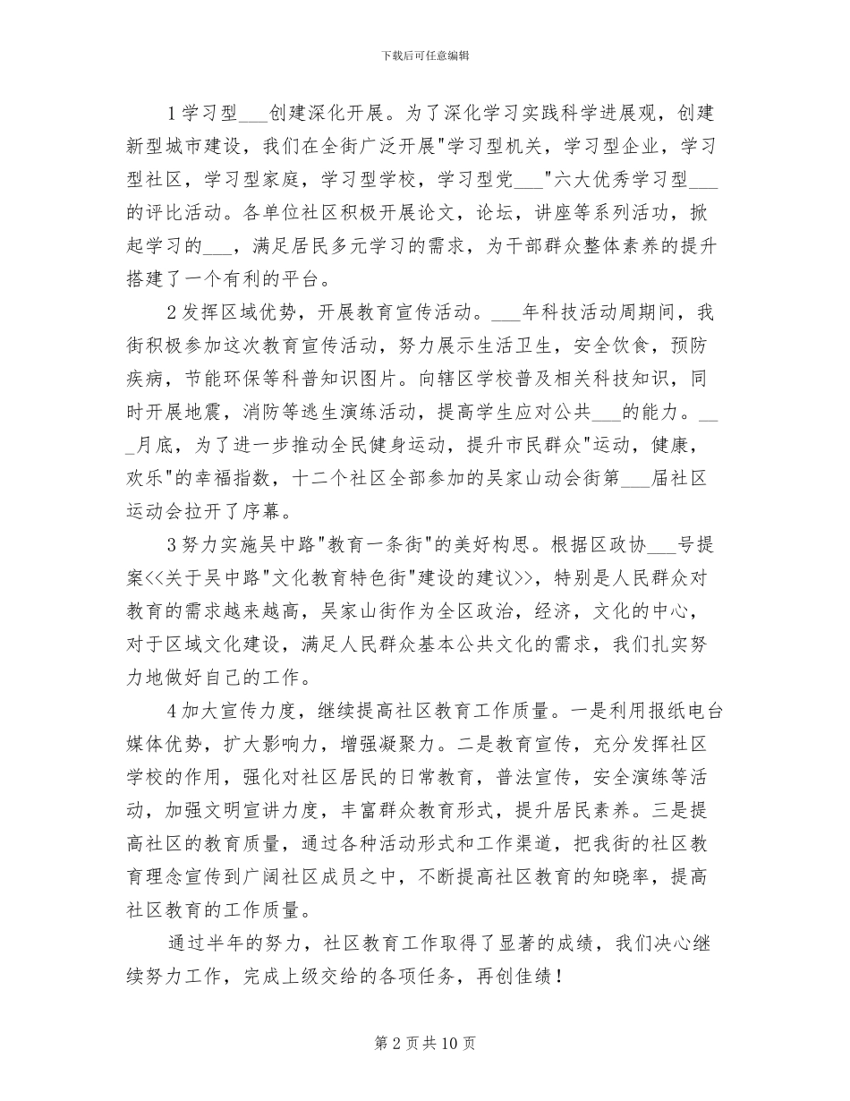 2024社区教育工作总结范文_第2页