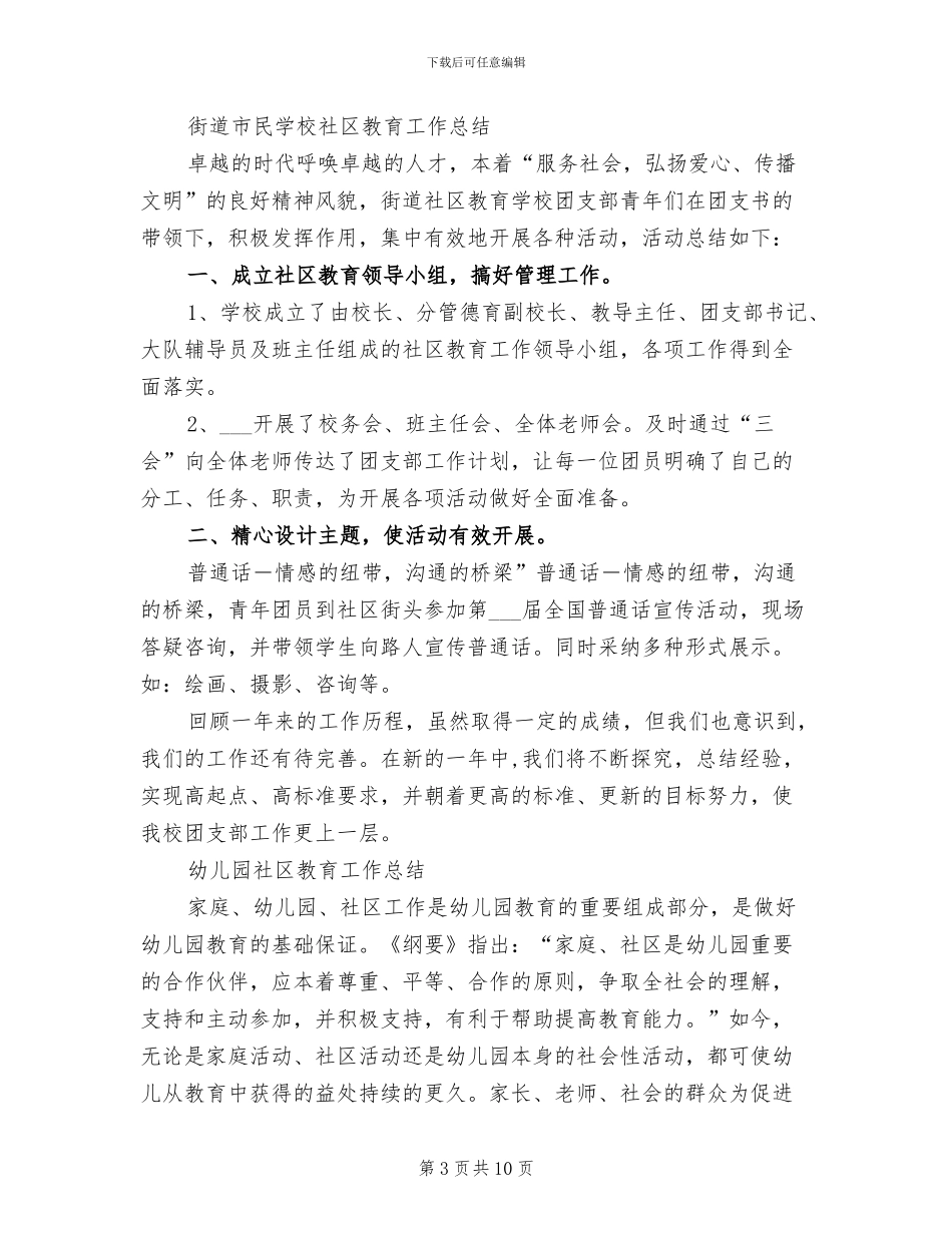 2024社区教育工作总结范文_第3页
