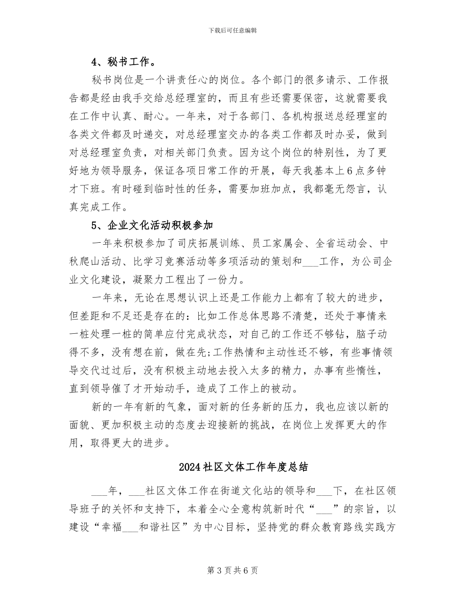 2024社区文书个人工作总结_第3页