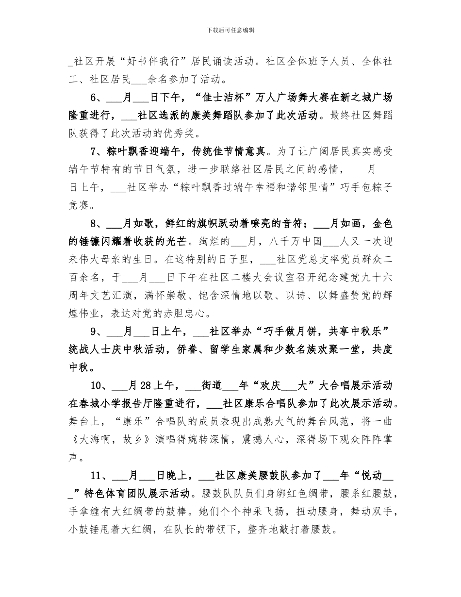 2024社区文体工作年度总结_第2页