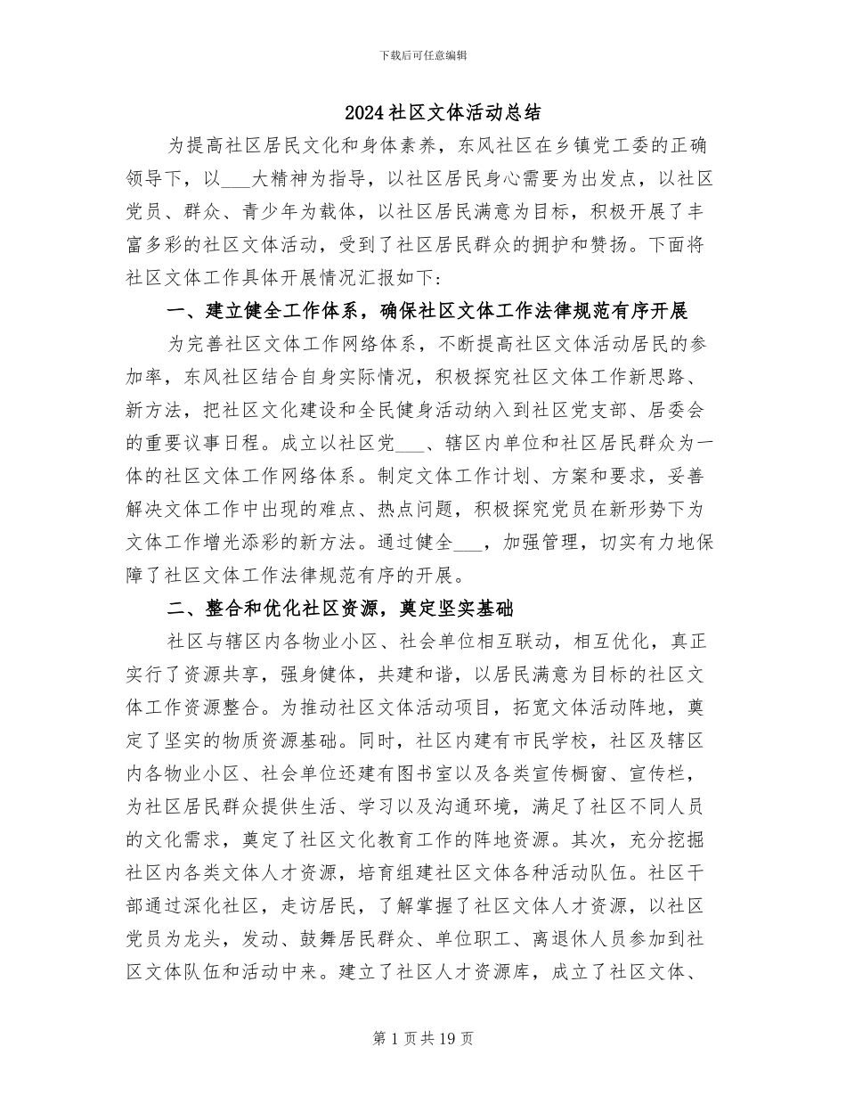 2024社区文体活动总结_第1页