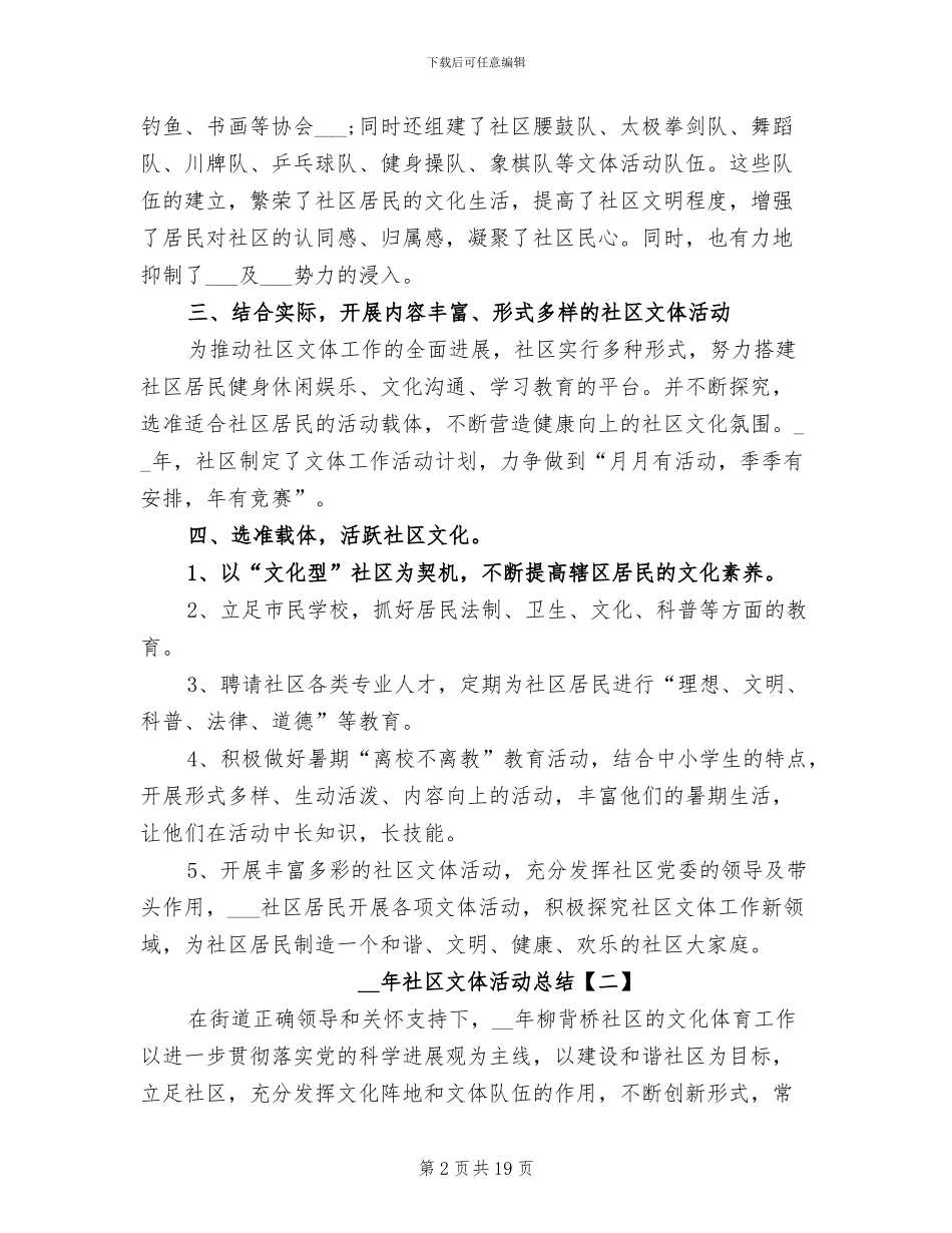2024社区文体活动总结_第2页