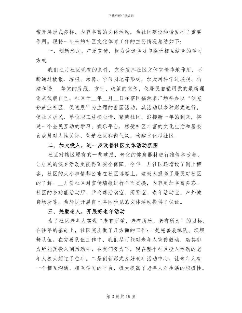 2024社区文体活动总结_第3页