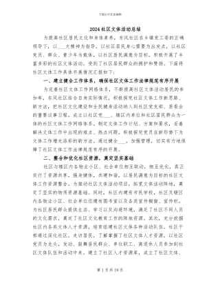 2024社区文体活动总结