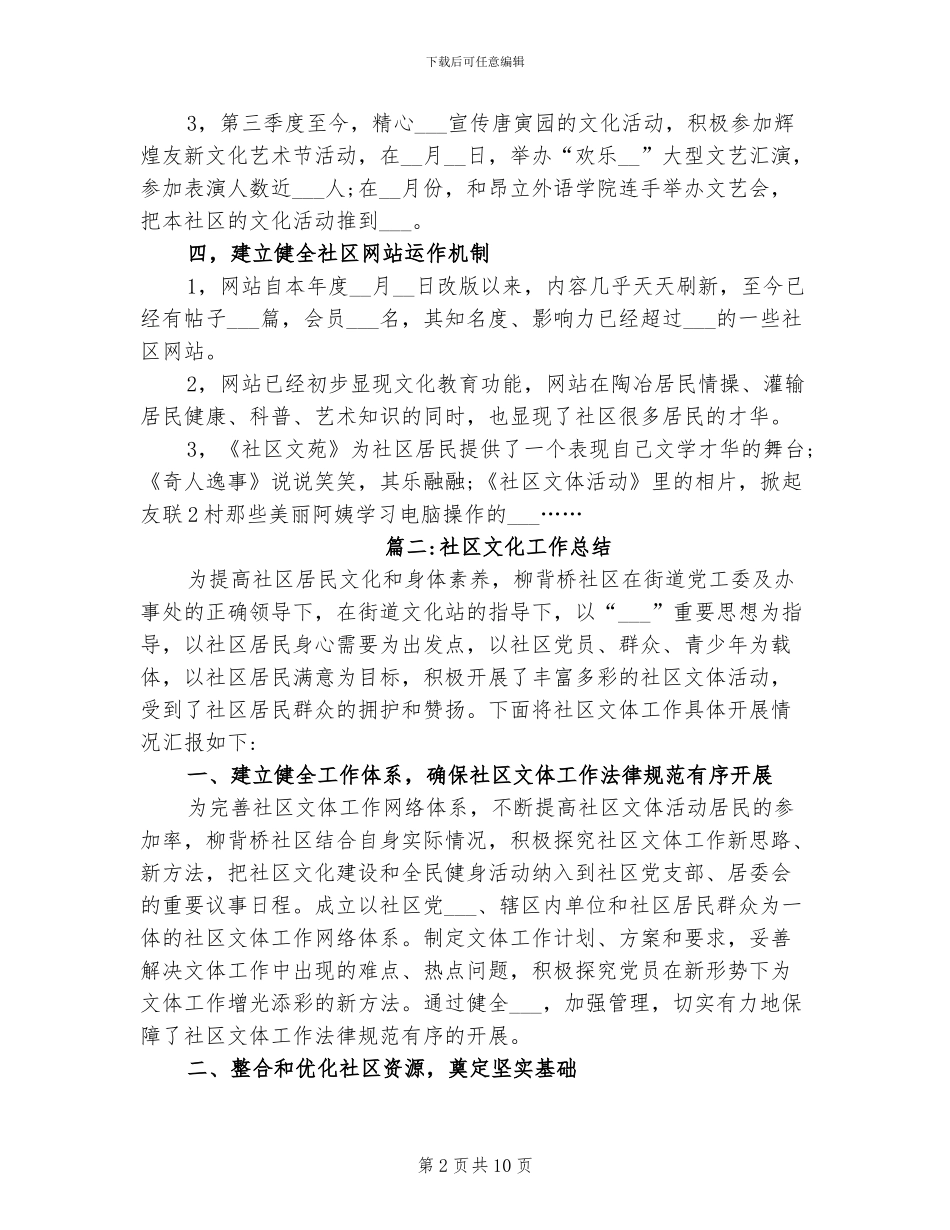2024社区文化工作总结范文_第2页
