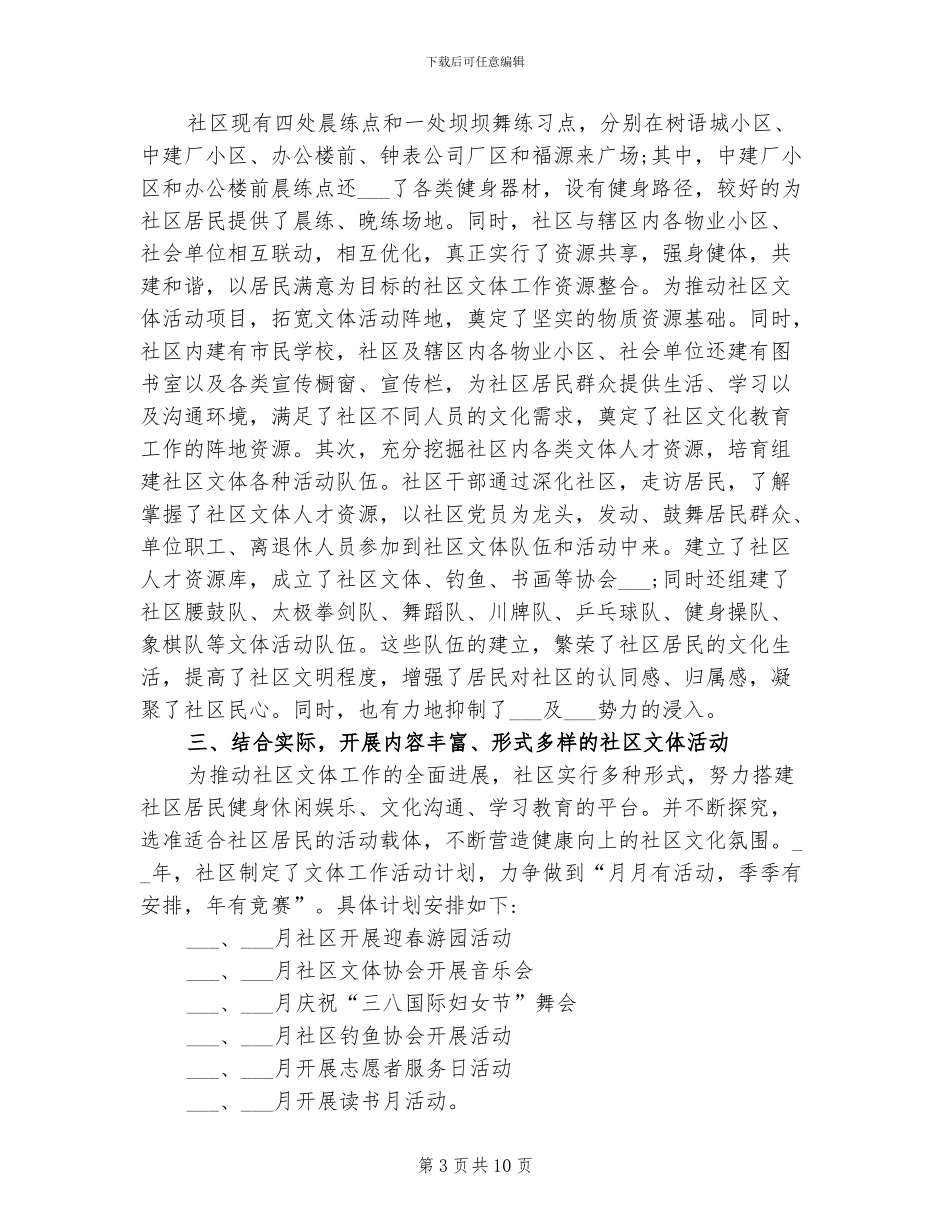 2024社区文化工作总结范文_第3页