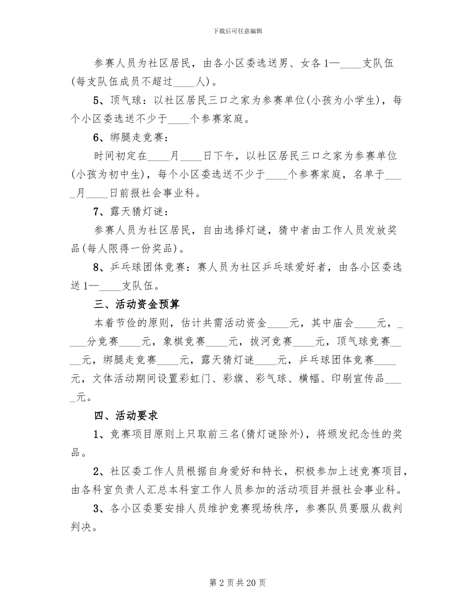 2024社区春节主题活动方案_第2页