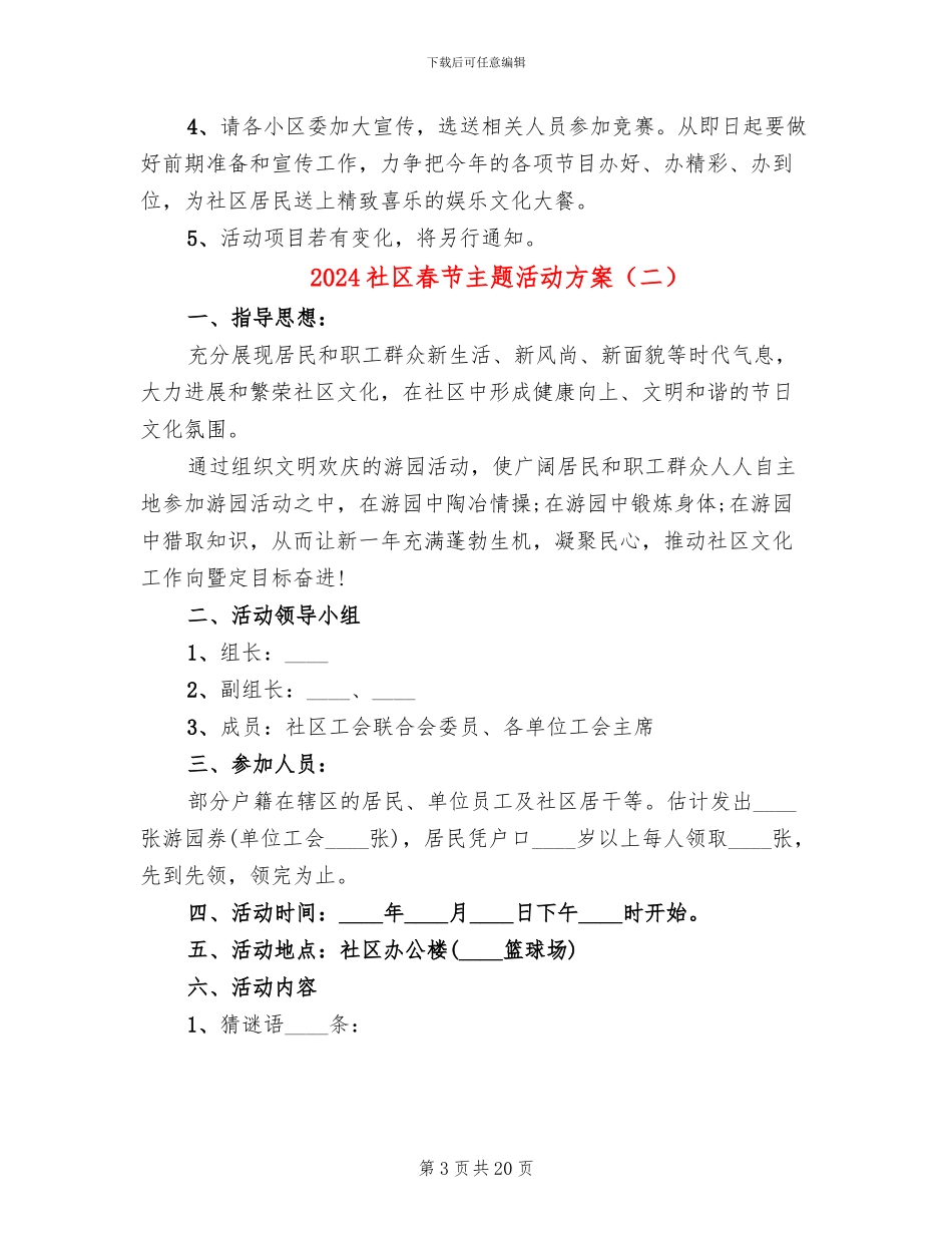 2024社区春节主题活动方案_第3页