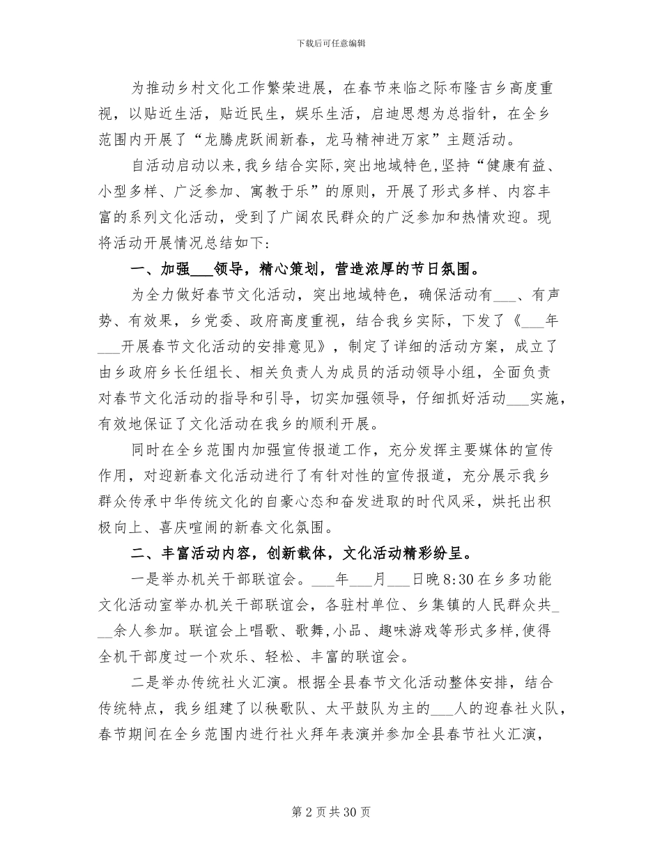 2024社区春节活动总结_第2页