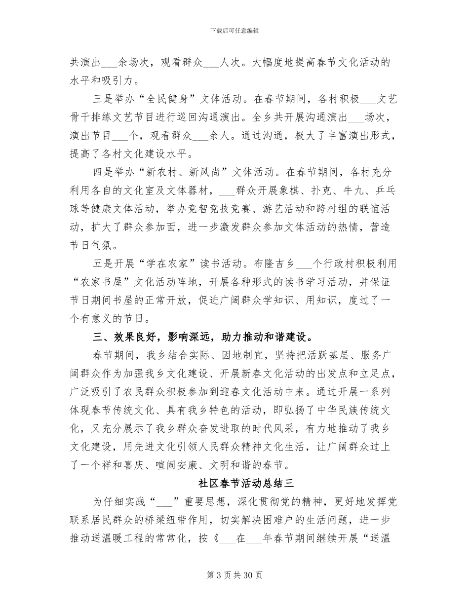 2024社区春节活动总结_第3页