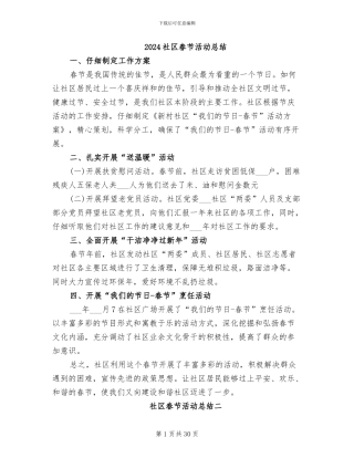 2024社区春节活动总结