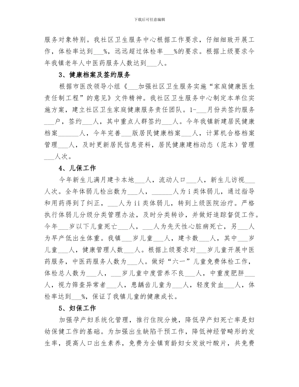 2024社区服务中心工作总结_第2页