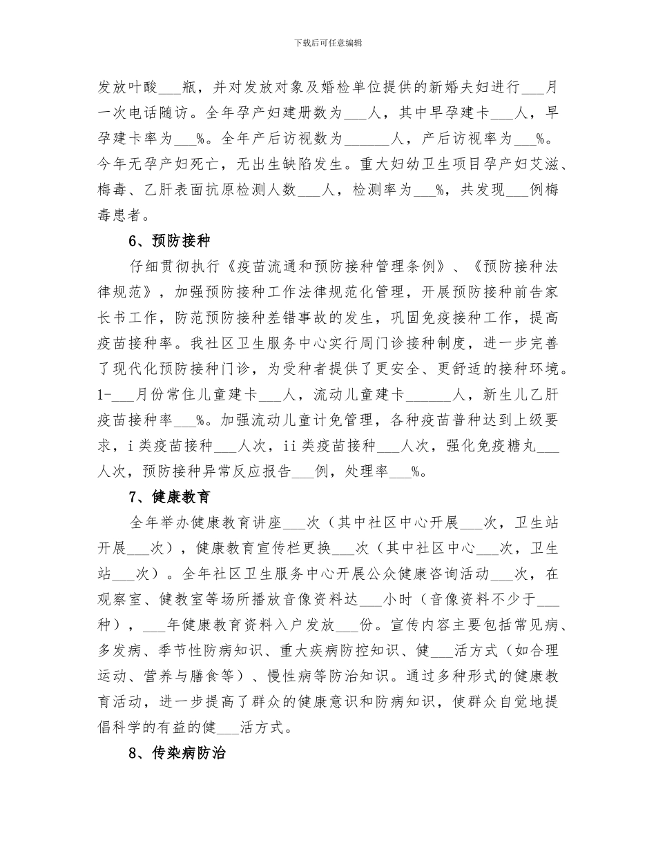 2024社区服务中心工作总结_第3页