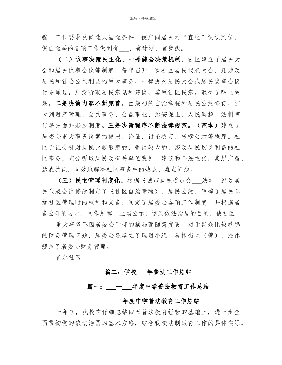 2024社区普法工作总结_第2页