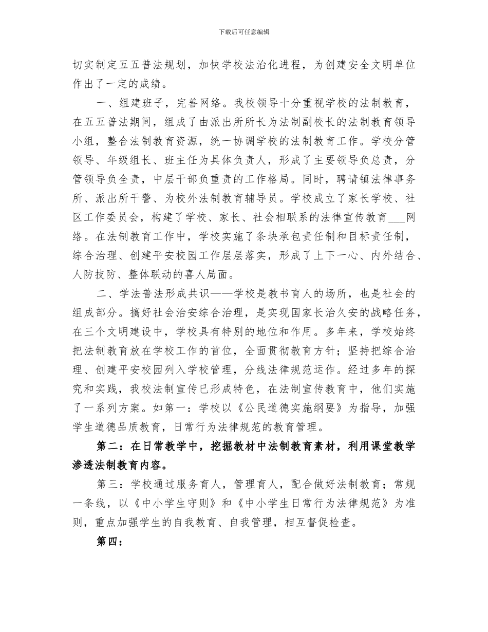 2024社区普法工作总结_第3页