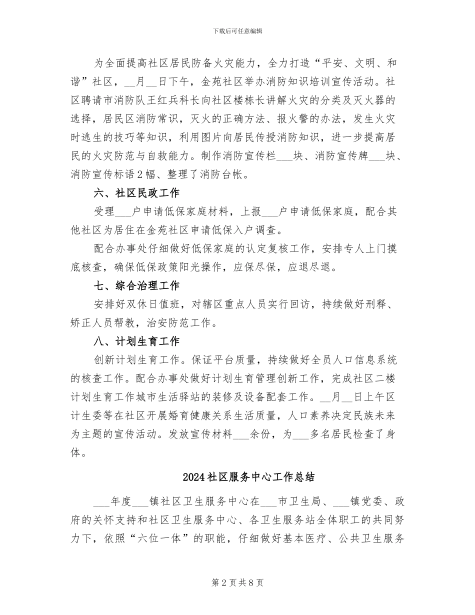 2024社区月度工作总结_第2页