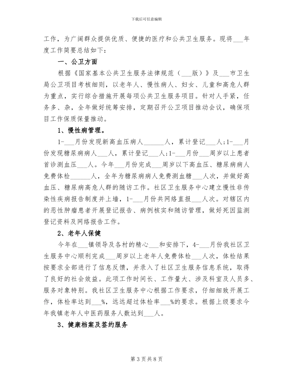 2024社区月度工作总结_第3页