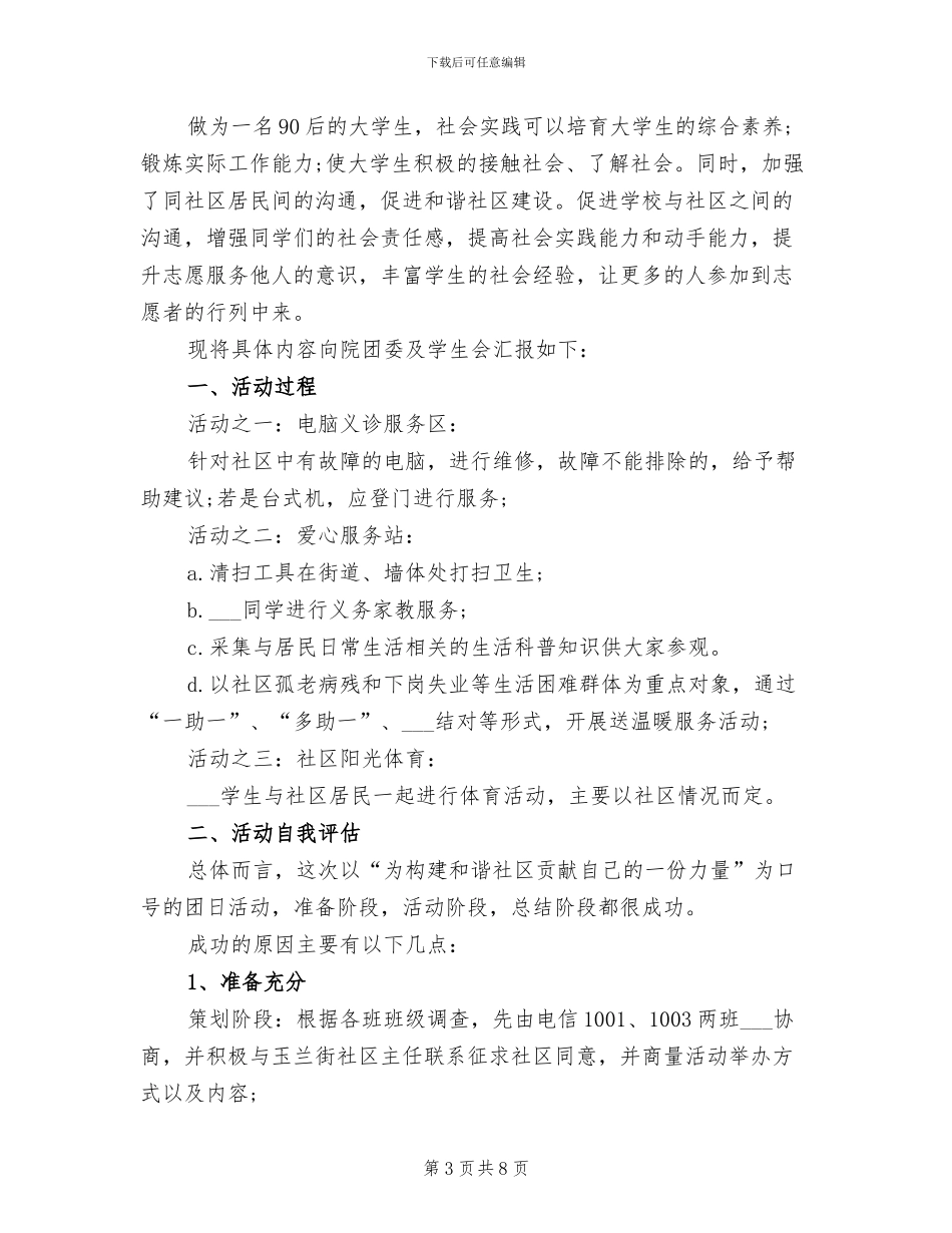 2024社区服务年度工作总结_第3页