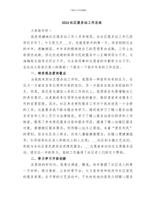 2024社区服务站工作总结