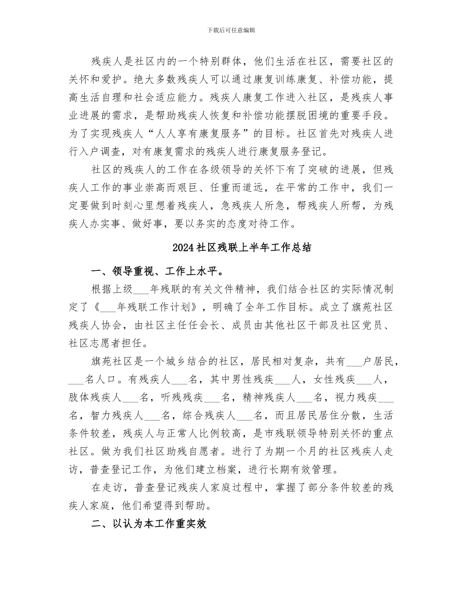 2024社区残疾人工作总结范文_第2页
