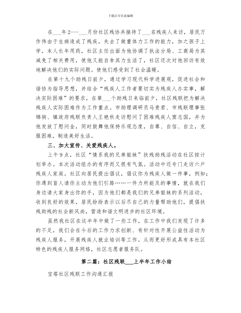 2024社区残疾人工作总结范文_第3页