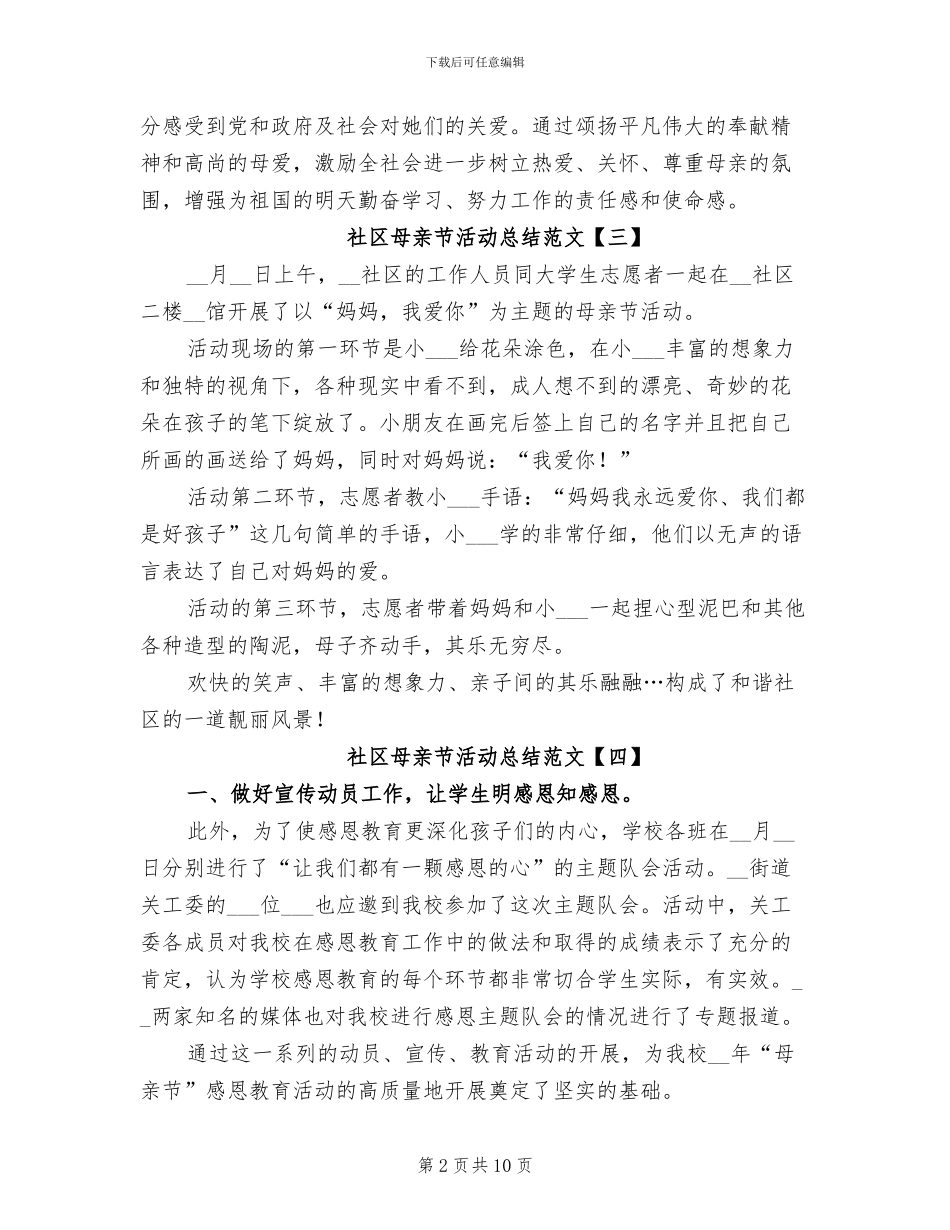 2024社区母亲节活动总结_第2页