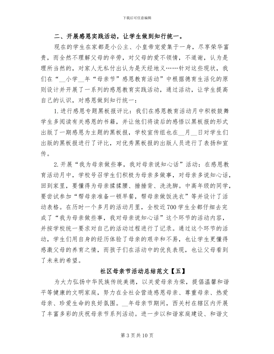 2024社区母亲节活动总结_第3页