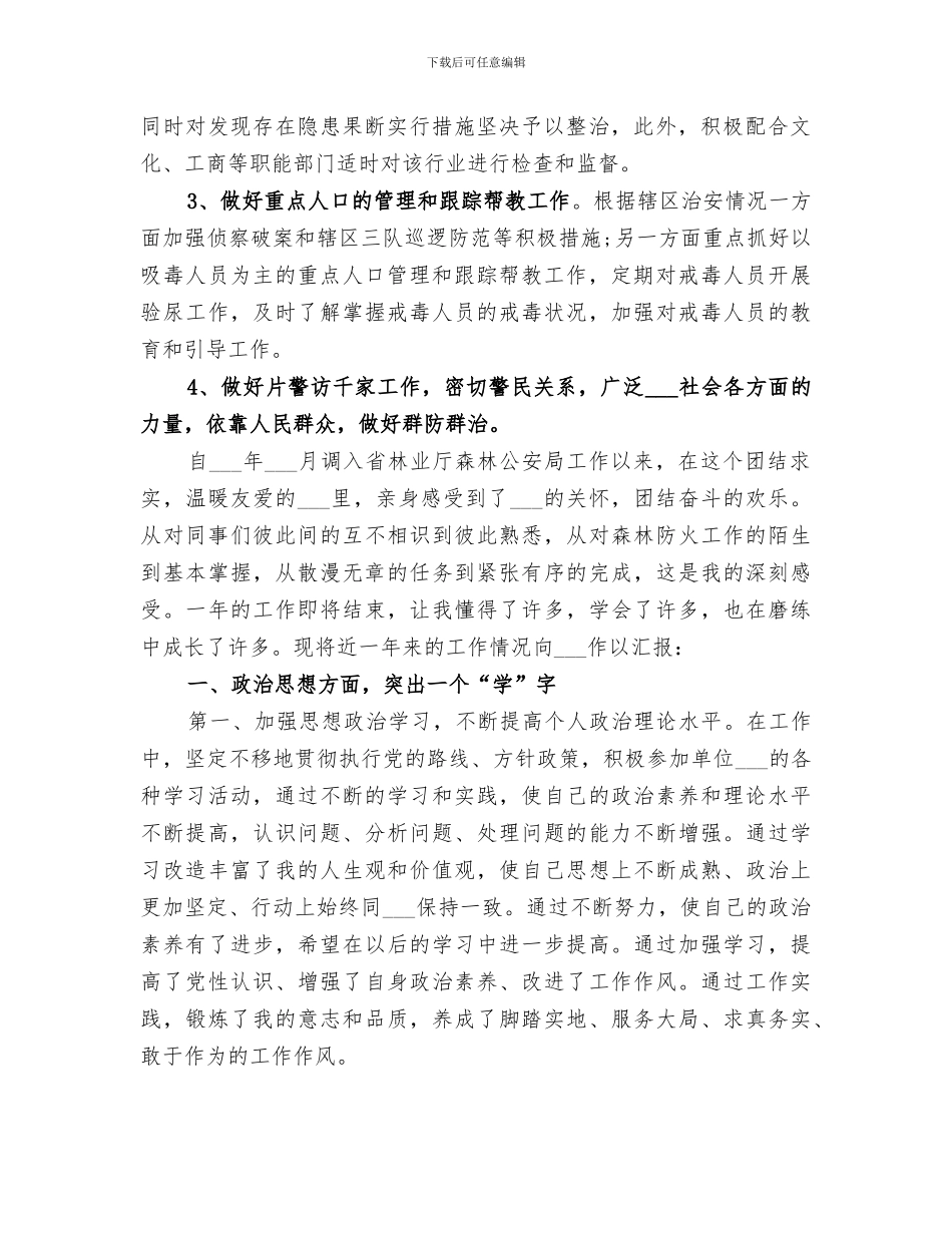 2024社区民警的月度工作总结_第2页