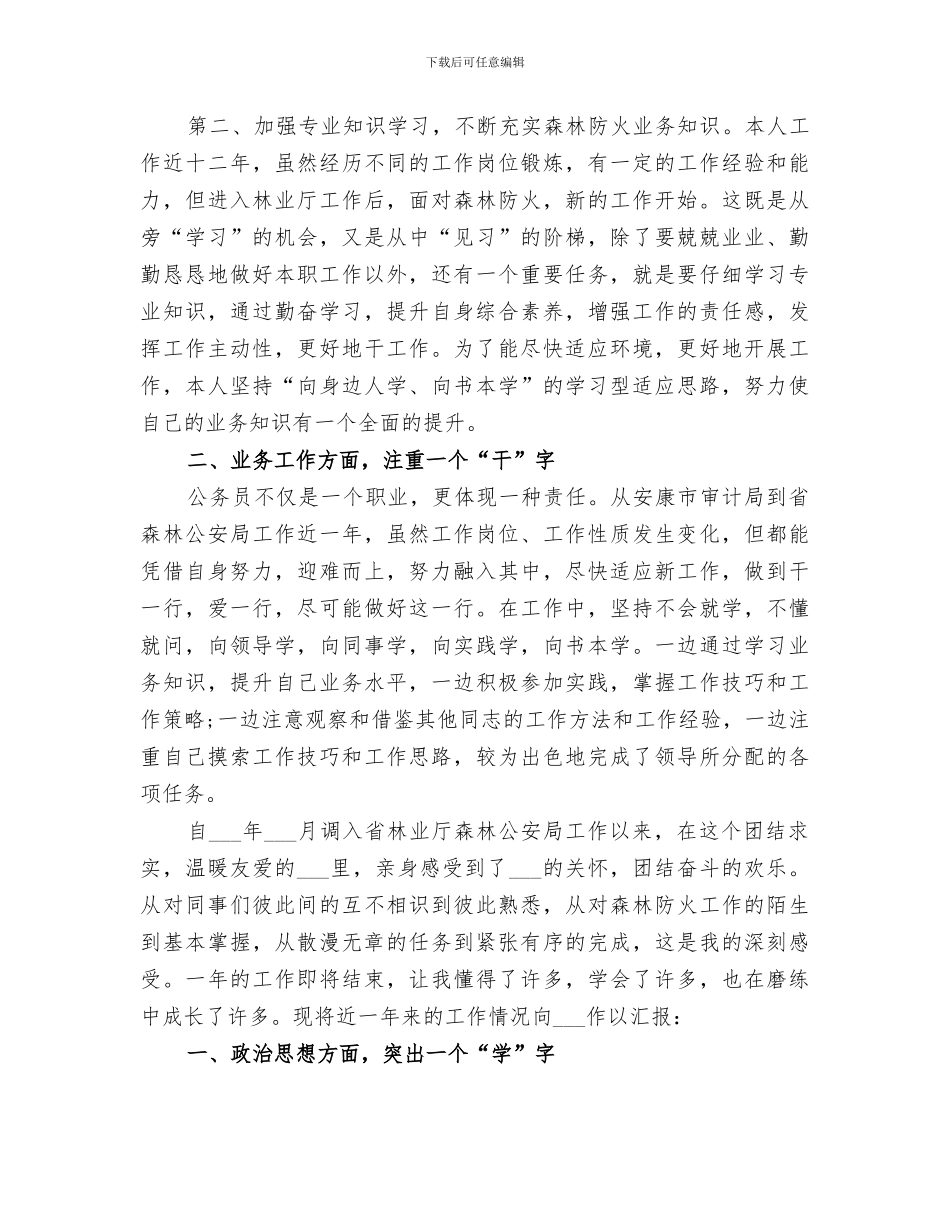 2024社区民警的月度工作总结_第3页