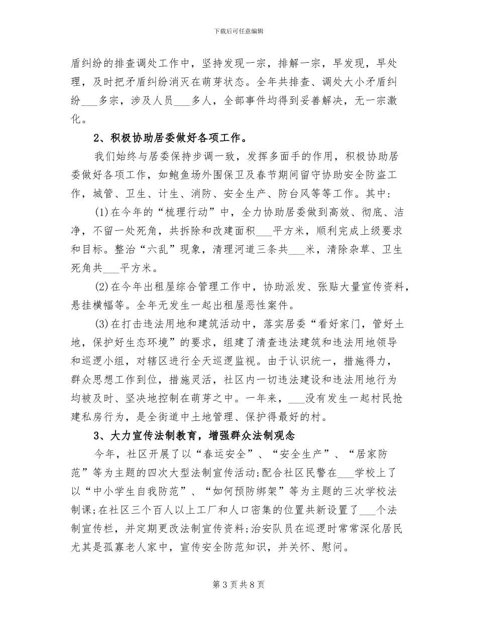 2024社区治安工作总结_第3页
