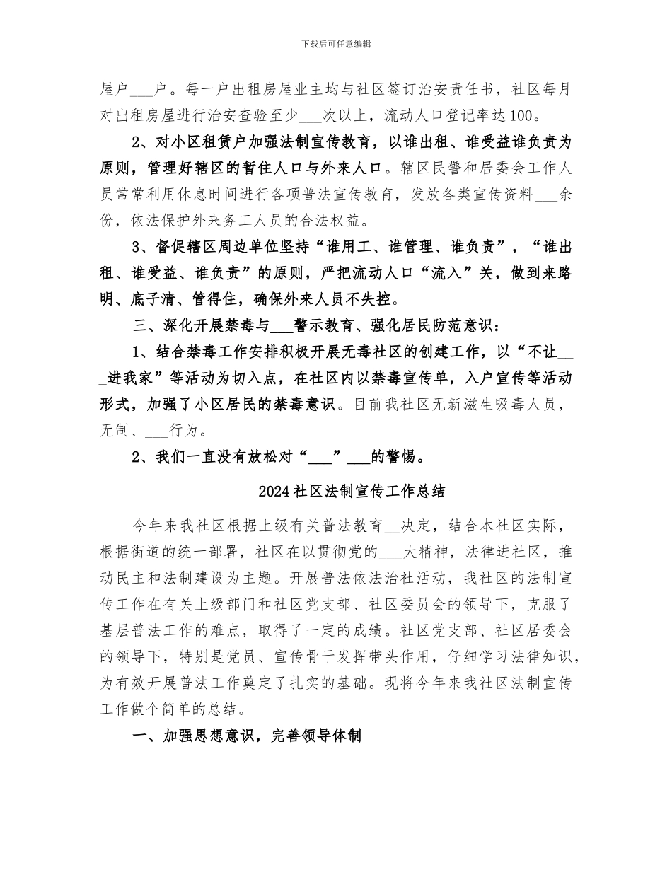 2024社区治安综合治理工作总结_第3页