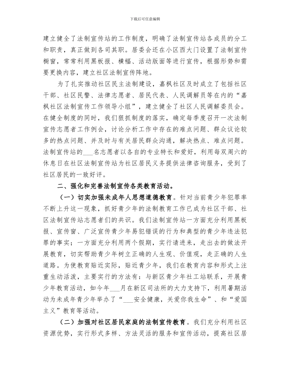 2024社区法制宣传工作总结_第3页