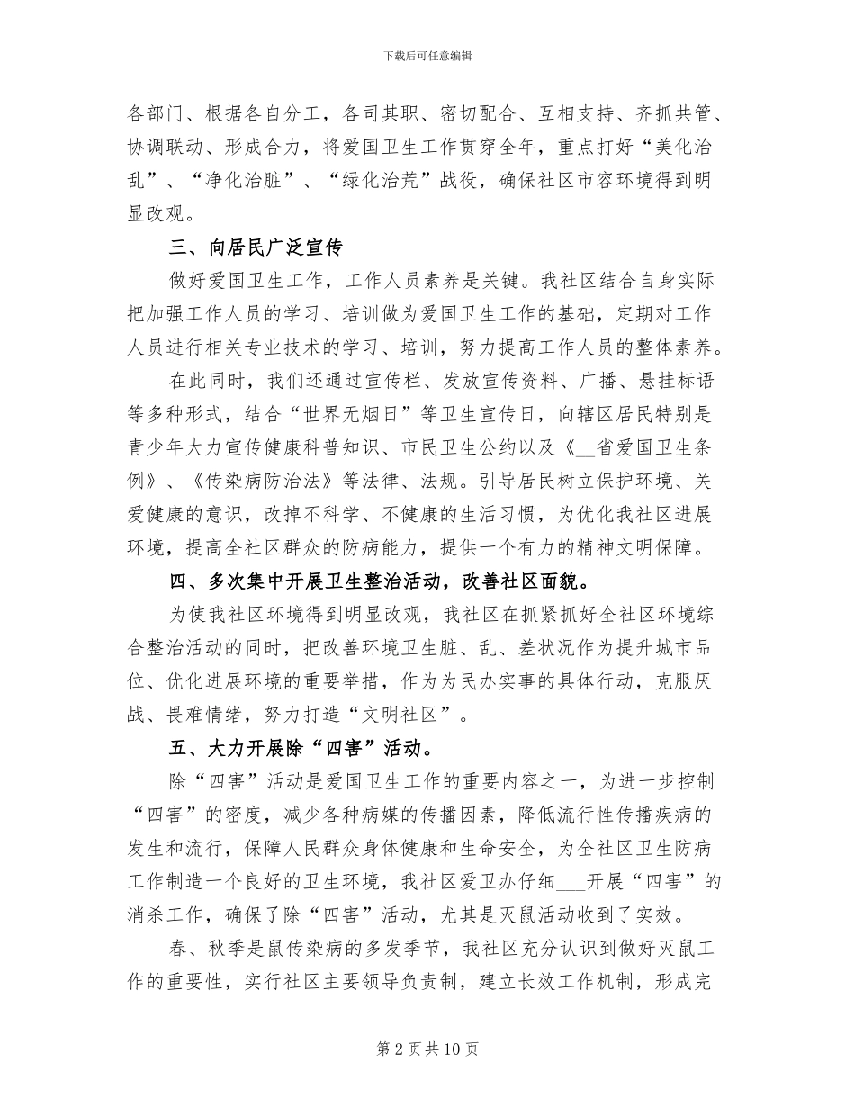 2024社区爱国卫生年度工作总结_第2页