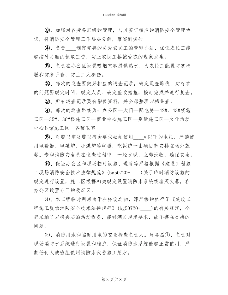 2024社区消防安全专项整治工作方案范文_第3页