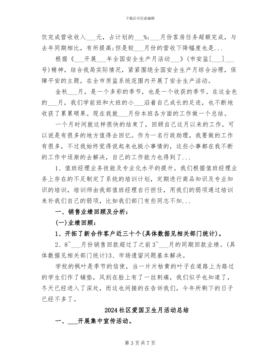 2024社区爱国卫生月工作总结范文_第3页