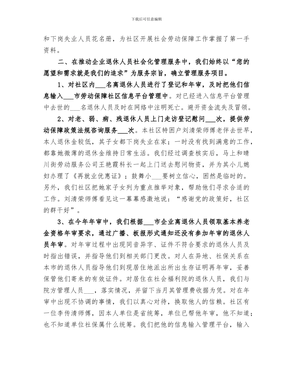 2024社区社会管理综合治理工作总结_第3页